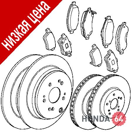 32 Тормозные диски + колодки Honda CRV-3, CRV-4