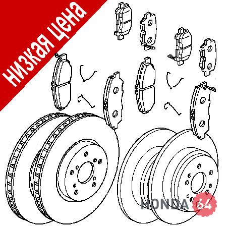Тормозные диски + колодки Honda Pilot  2007-2012
